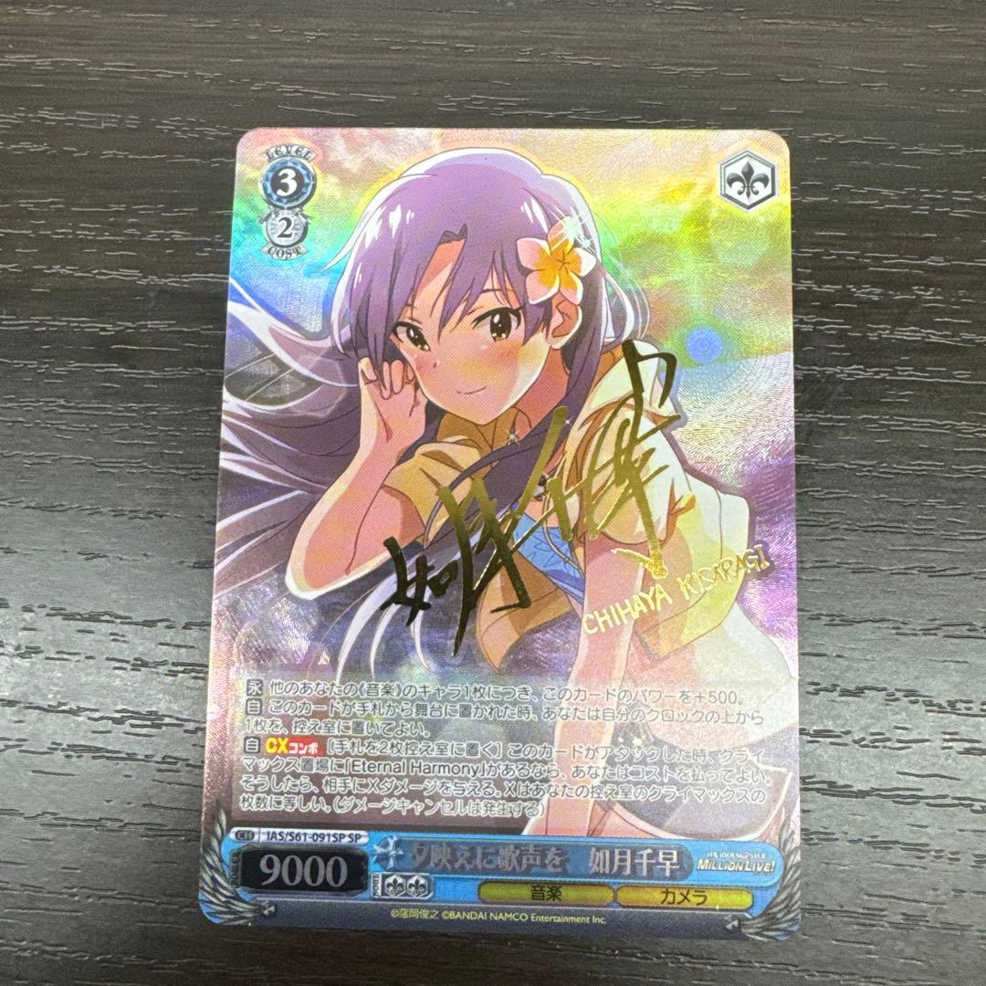 ヴァイスシュヴァルツ　千早sp