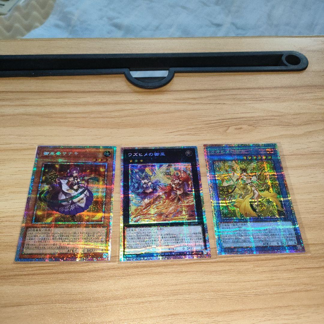 遊戯王　オオヒメ　サナキ　ウズヒメ　御巫　プリズマ