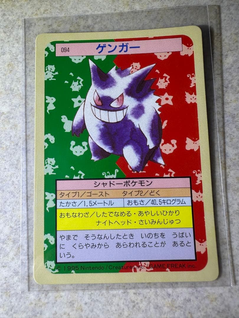 初期 希少 ポケモンカード トップサン ゲンガー