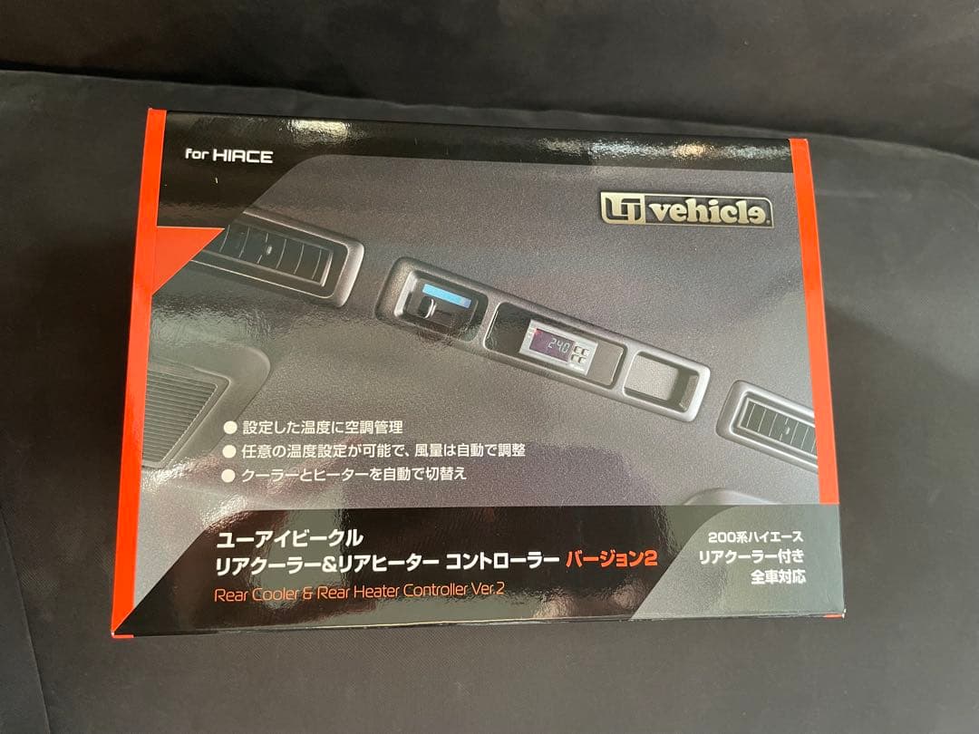 ユーアイビークル　リアクーラーコントローラー Ver2 200系ハイエース