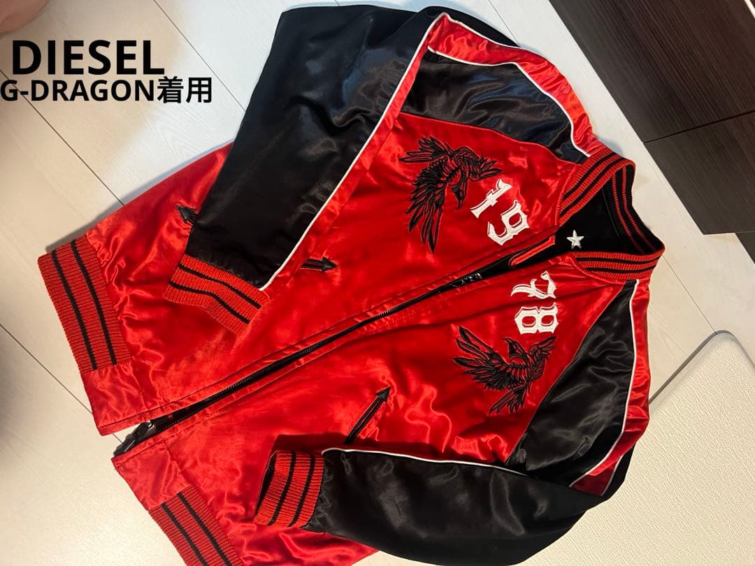 DIESEL スカジャン　リバーシブル　G-DRAGON着用　ジヨン着用