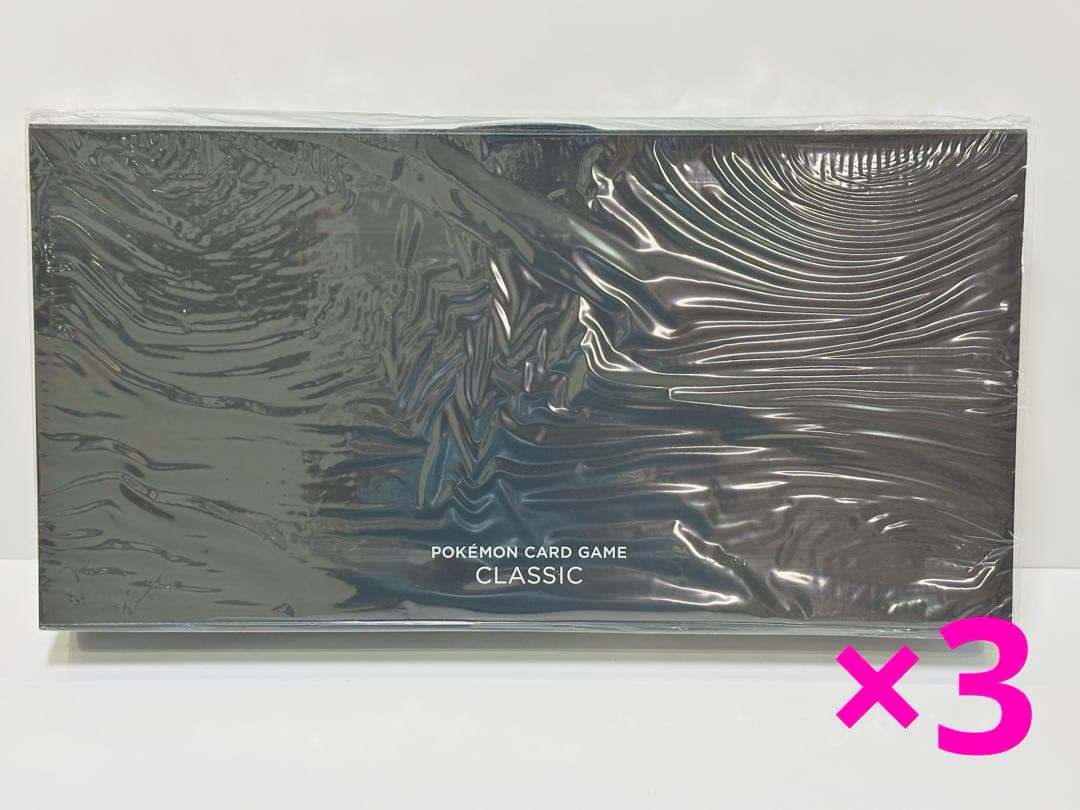 ポケモンカードゲーム クラシック サプライセット×3セット ポケモンカードゲーム ポケモン classic クラシック ポケカ サプライ