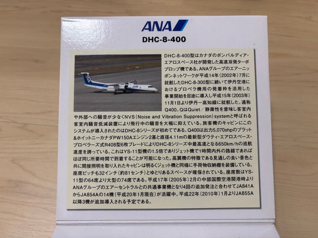 全日空商事【DH28010】1/200 ANA DHC-8-400 - メルカリ