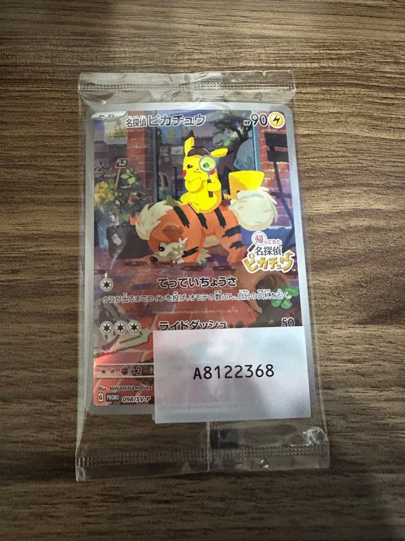 ポケカ 名探偵ピカチュウ