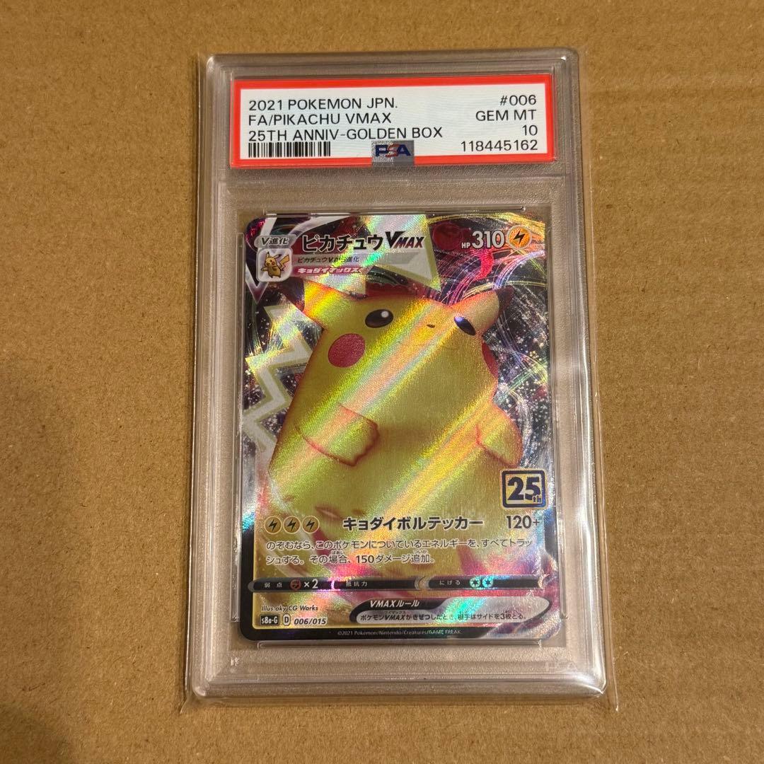 ピカチュウVMAX [S8a-G 006/015] 25th PSA10 PSA 10 Pikachu VMAX 006/015 25th anniversary s8a-G Pokemon Card