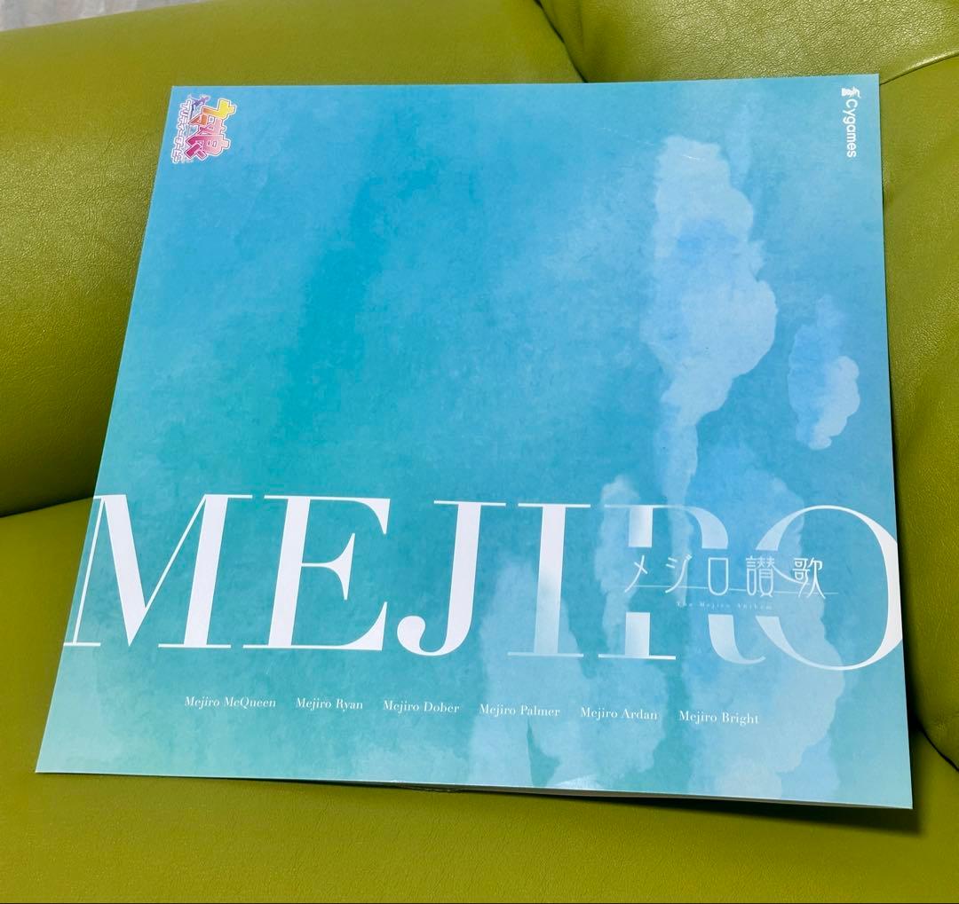 ウマ娘】メジロ讃歌 LPレコード MI-0178 - メルカリ