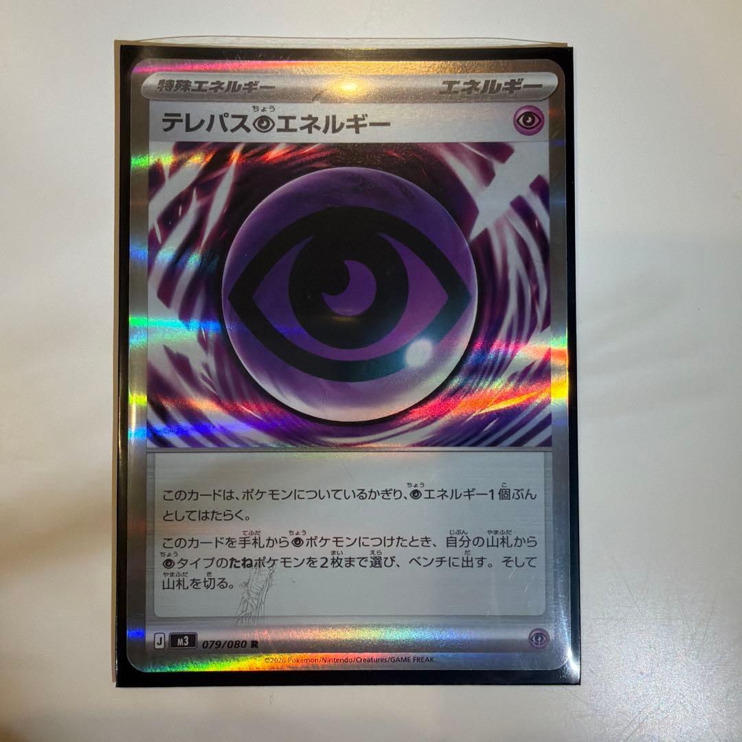 テレパス超エネルギー　エラーカード　1枚 テレパス超エネルギー エラー 1枚 - メルカリ