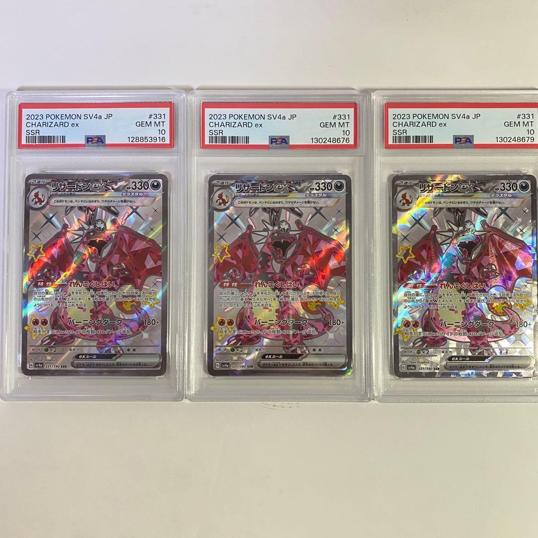 【PSA10】リザードンex SSR 3枚