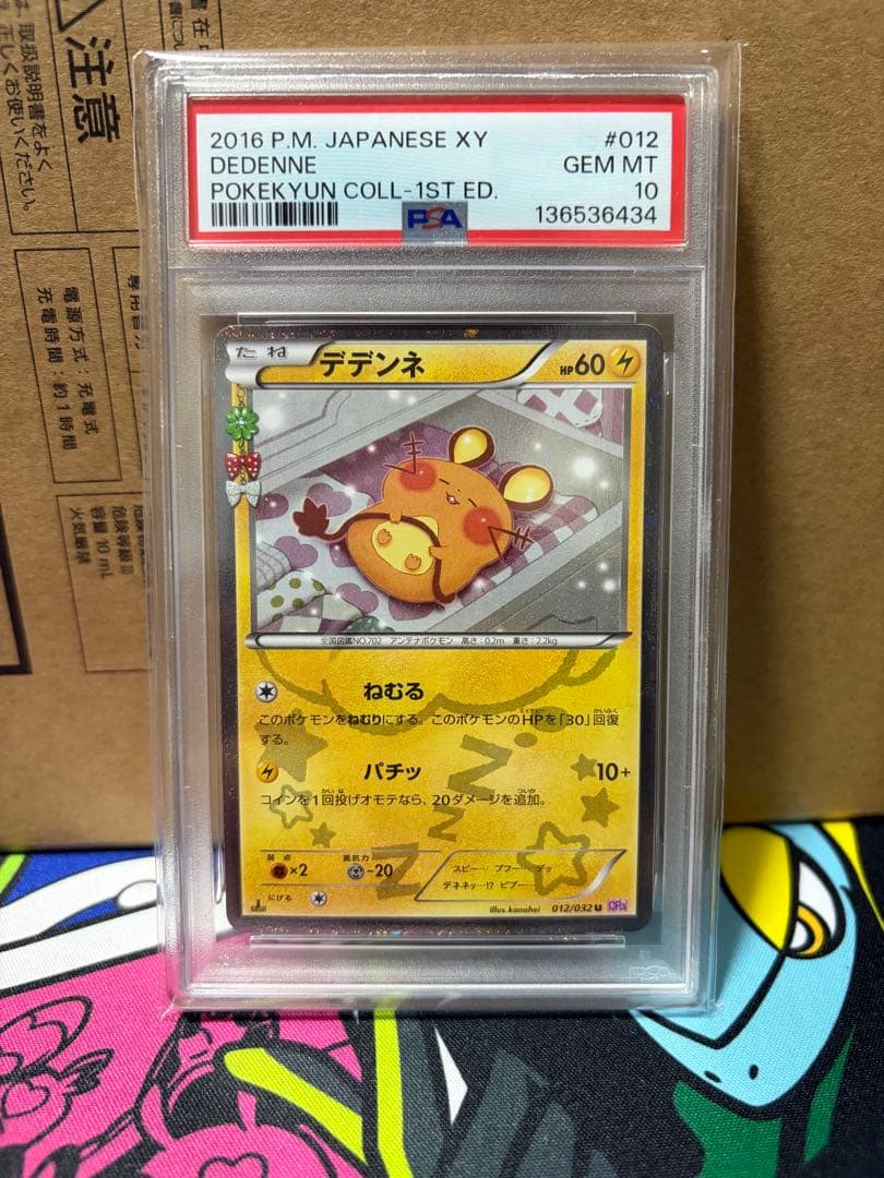デデンネ　1ed ポケキュンコレクション　PSA10 PSA10】デデンネ 012/032 ポケキュン CP3 - メルカリ