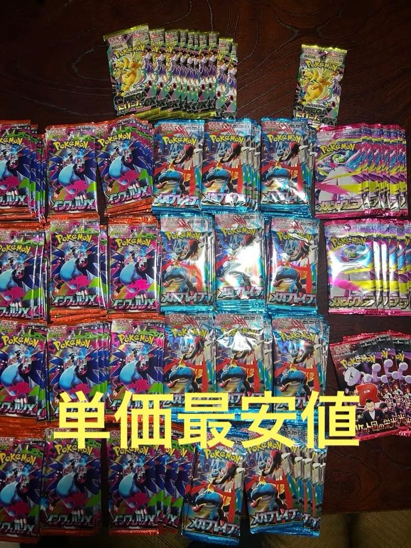 おんせん  最安値 ポケモンカード　メガドリーム他4種 重量サーチ済み