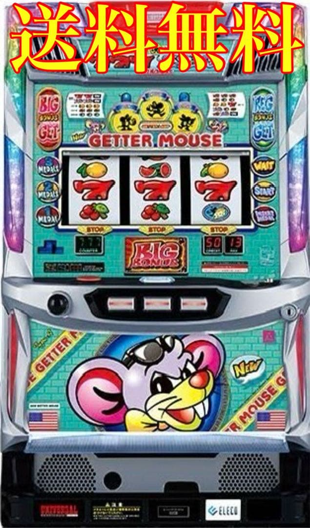 ニューゲッターマウス　実機　家スロ 楽天市場】【家庭用】ニューゲッターマウス スロット実機 コイン不要機