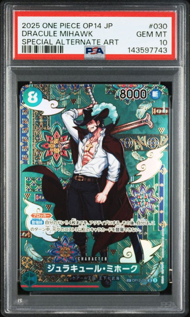 PSA10ジュラキュール・ミホーク7743 - メルカリ