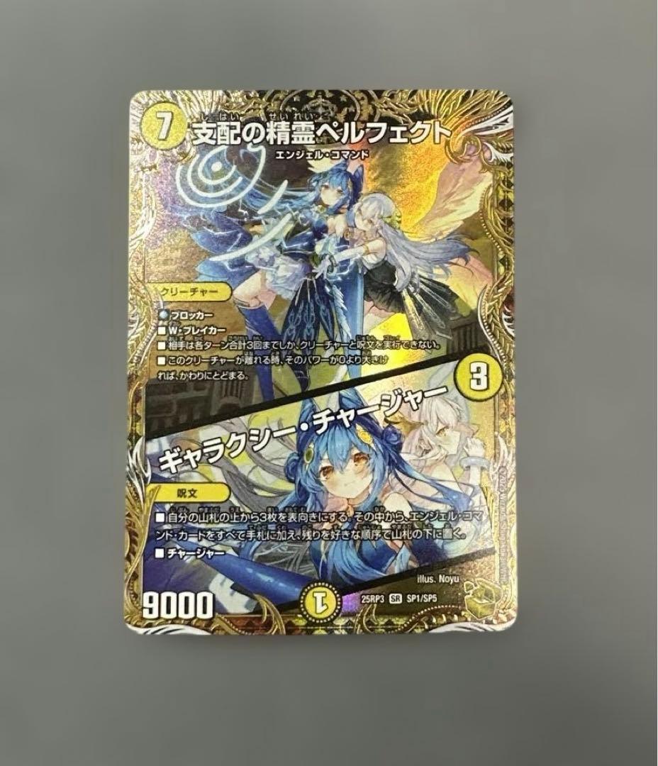支配の精霊ペルフェクト/ギャラクシー・チャージャー 金トレジャー