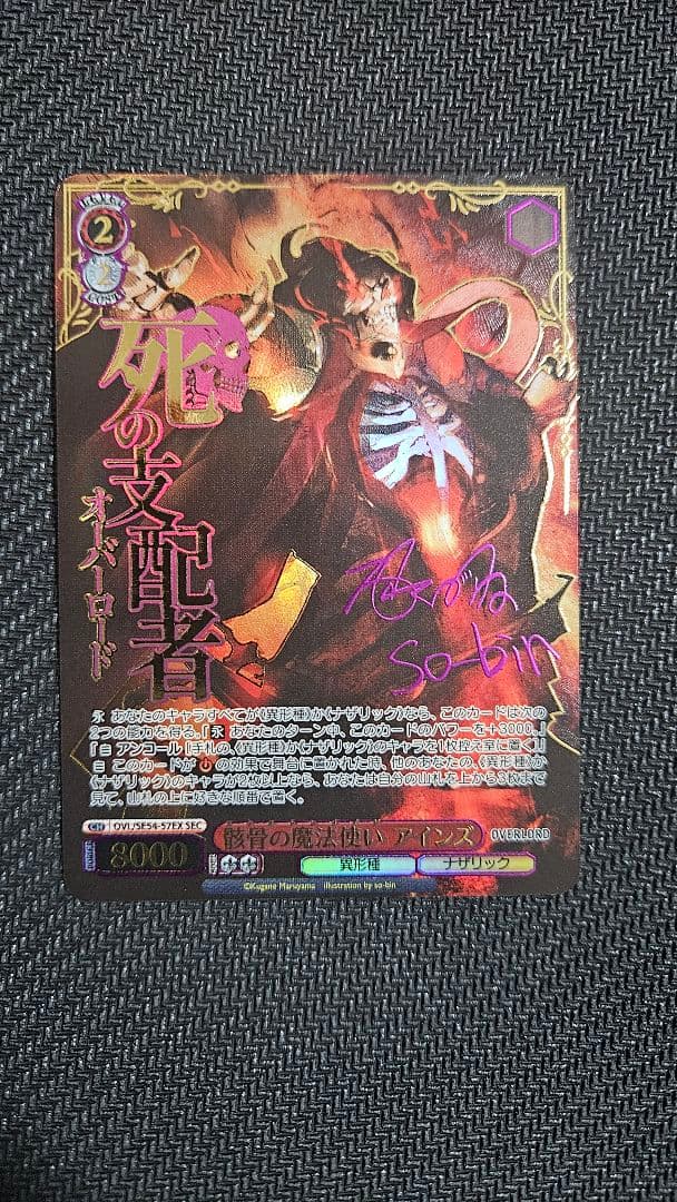 骸骨の魔法使い アインズ SEC