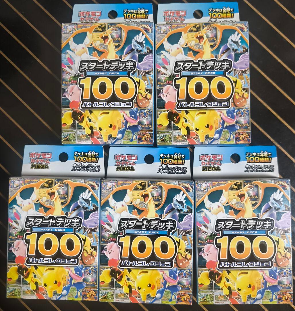 ポケカ スタートデッキ100 バトルコレクション 5個 ポケットモンスター ポケモンカードゲーム MEGA スタートデッキ100