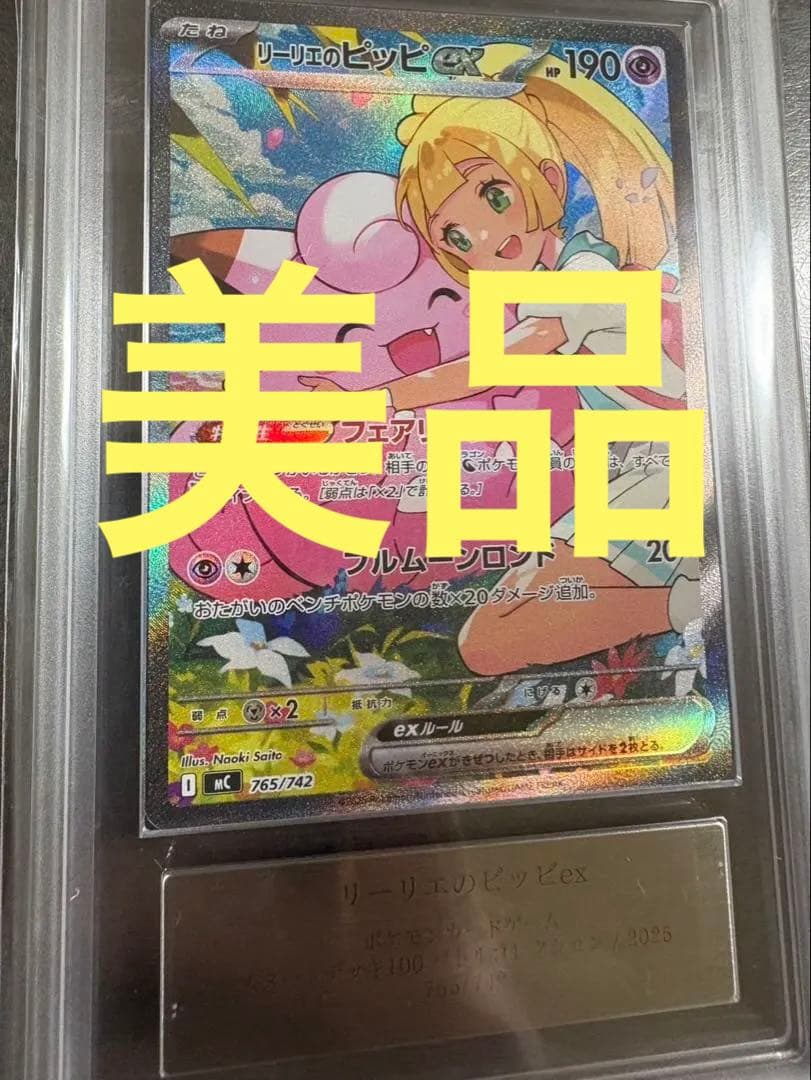 ARS鑑定】リーリエのピッピ SAR スタートデッキ100 - メルカリ