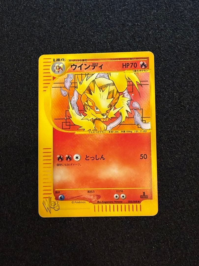 美品　貴重　ウインディ ポケモンカード★web 023/048 1ED
