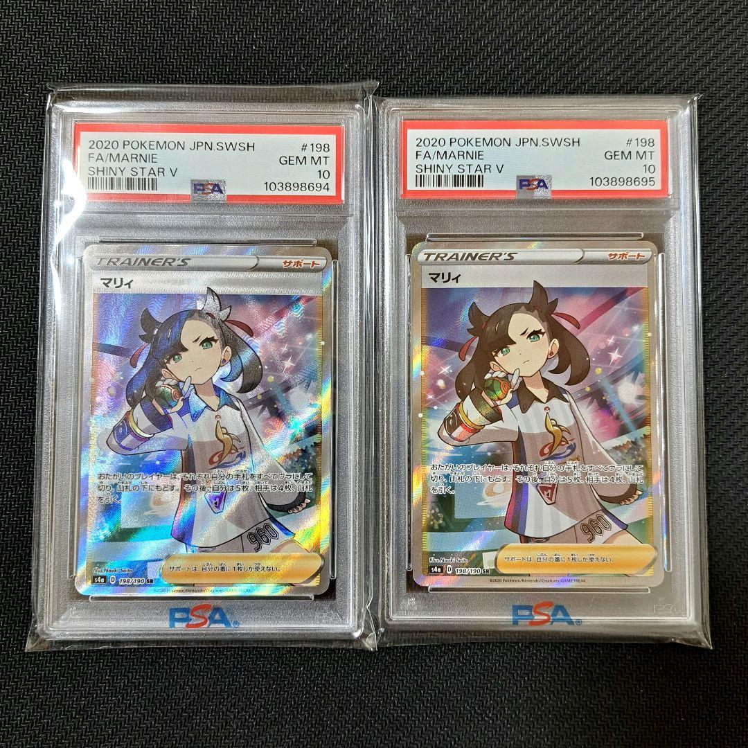 マリィ SR PSA10 連番2枚セット