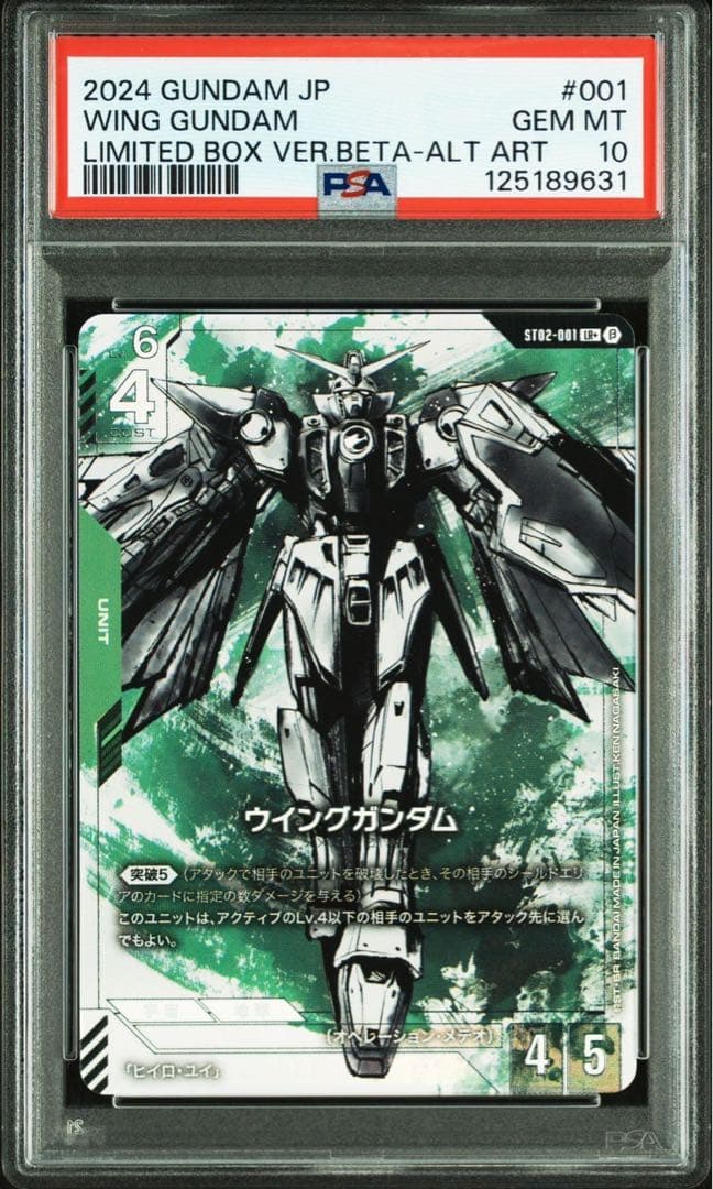 PSA10】ガンダムカードゲーム ウイングガンダム パラレル ベータ版
