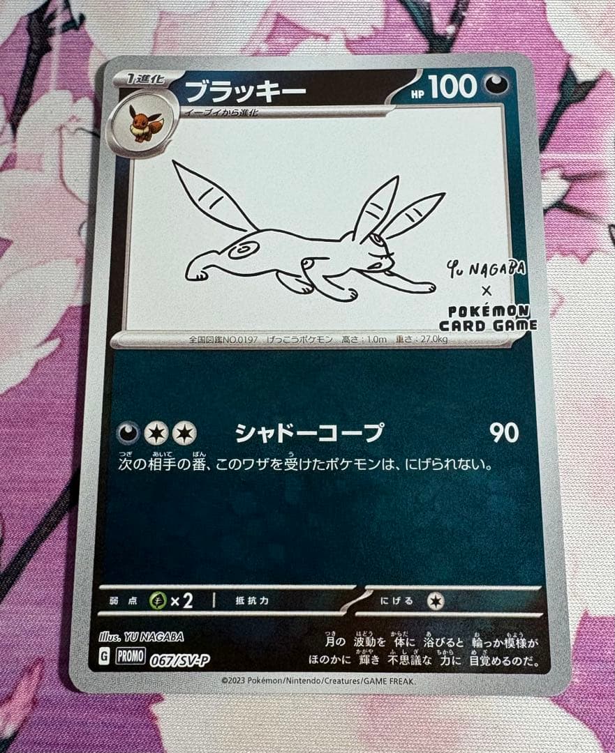 ブラッキー　nagaba 長場