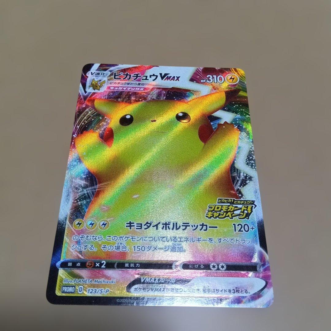 【極美品】プロモ　バンザイ　ピカチュウ VMAX