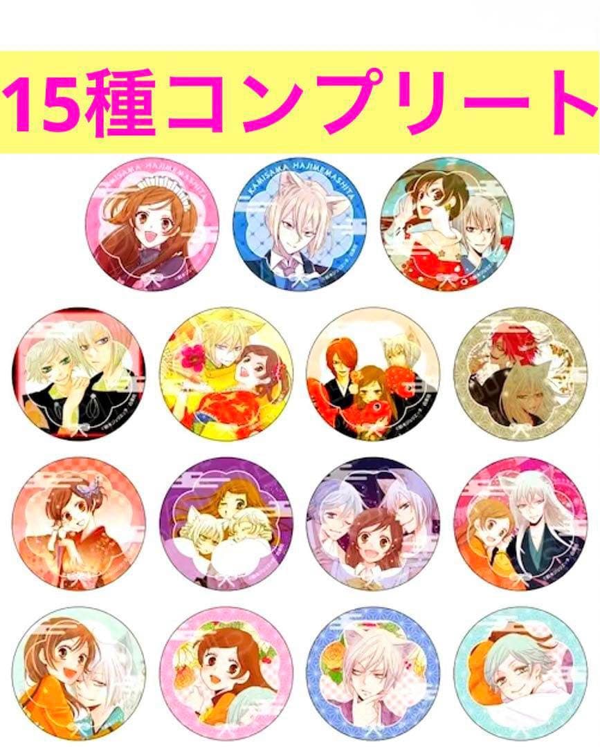 神様はじめました OPA 限定 グリッター缶バッジ コンプリート 巴衛 奈々生