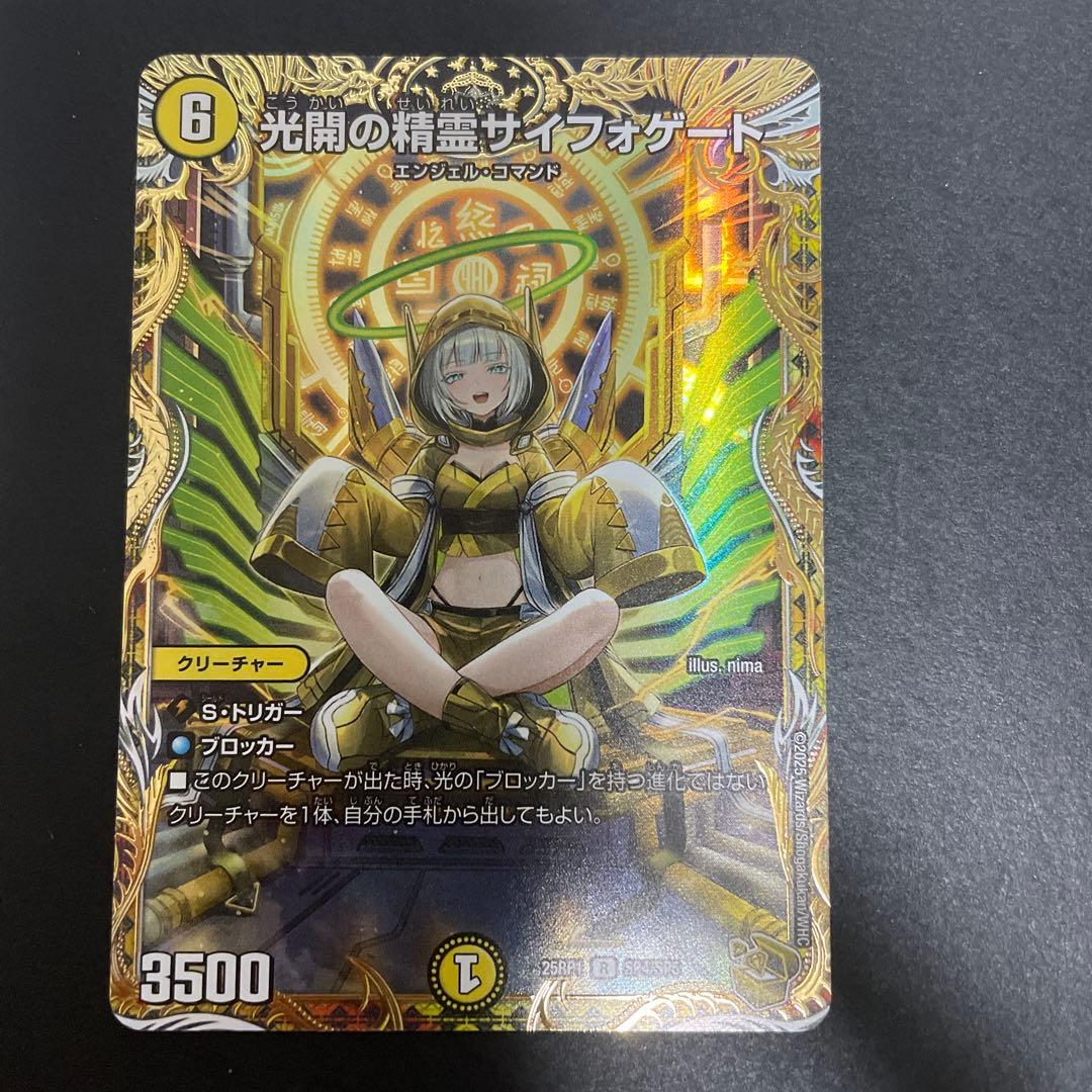 【美品最安】光開の精霊 サイフォゲート 金トレジャー