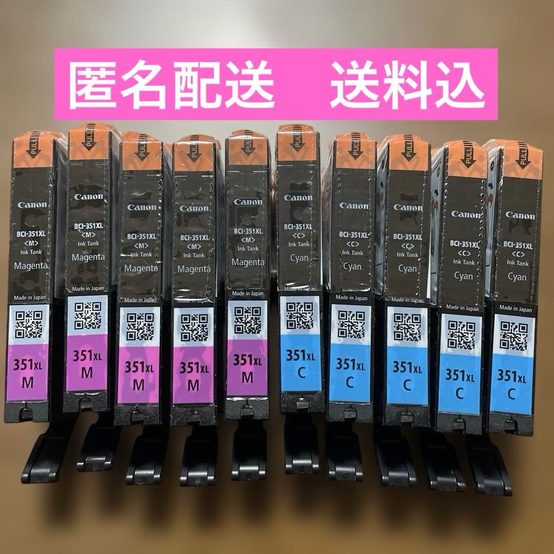 Canon純正　BCI-351XL M5個　C5個