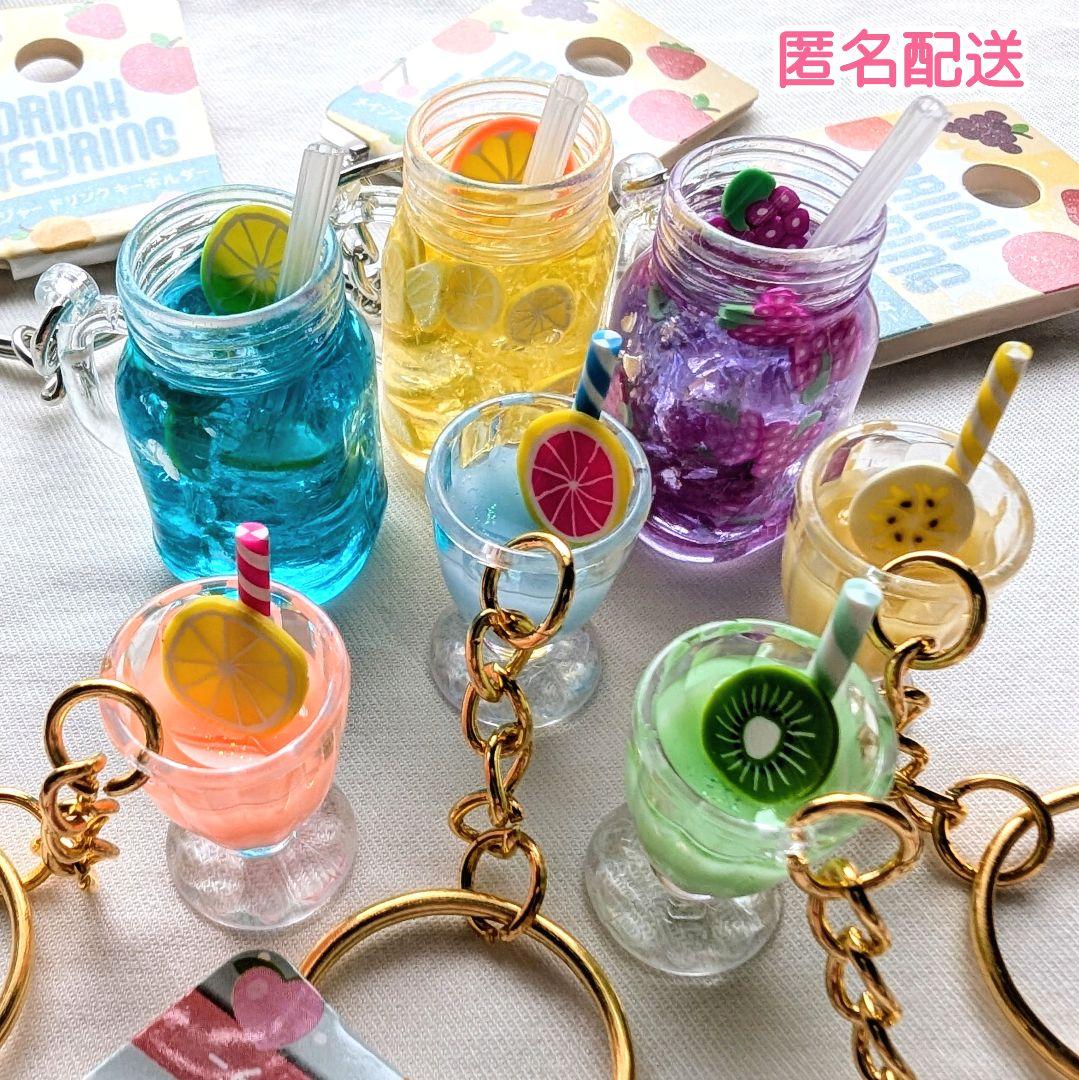 メイソンジャードリンク＆ドリンク キーホルダー 7点 フルーツ