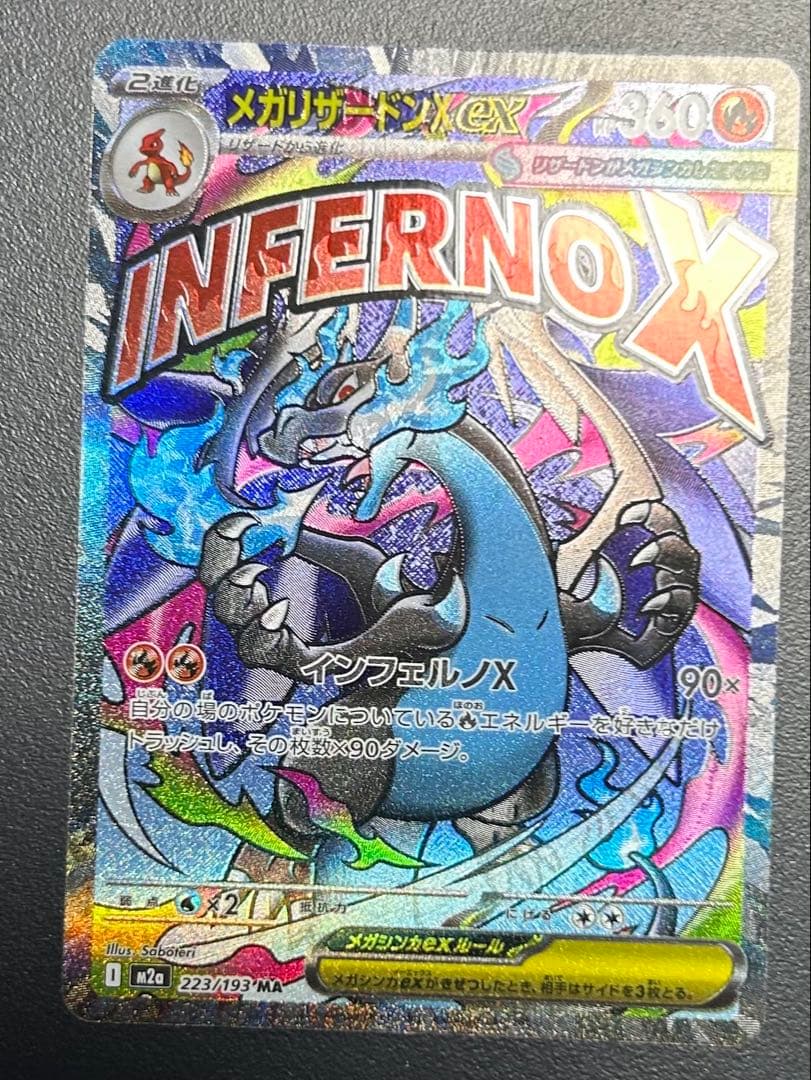 メガリザードンxex ma 繁体字 中国語 エラー55555→54444