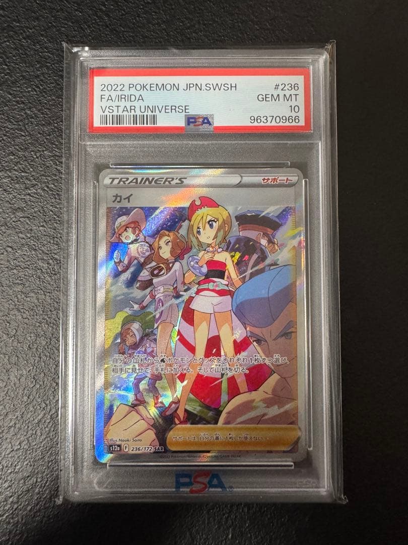 PSA10 カイ SAR S12a VSTARユニバース 236/172 PSA10｝カイ SAR S12a VSTARユニバース 236/172 - メルカリ