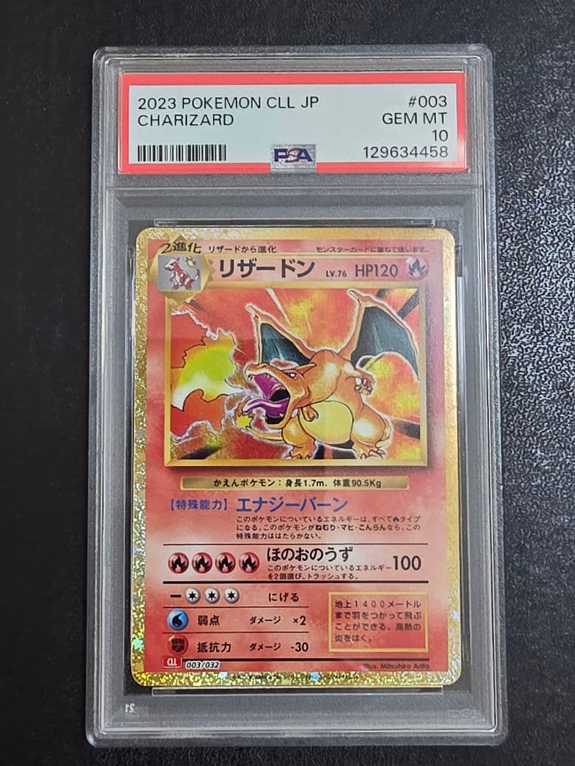 【PSA10】リザードン　Classic　003 CLL