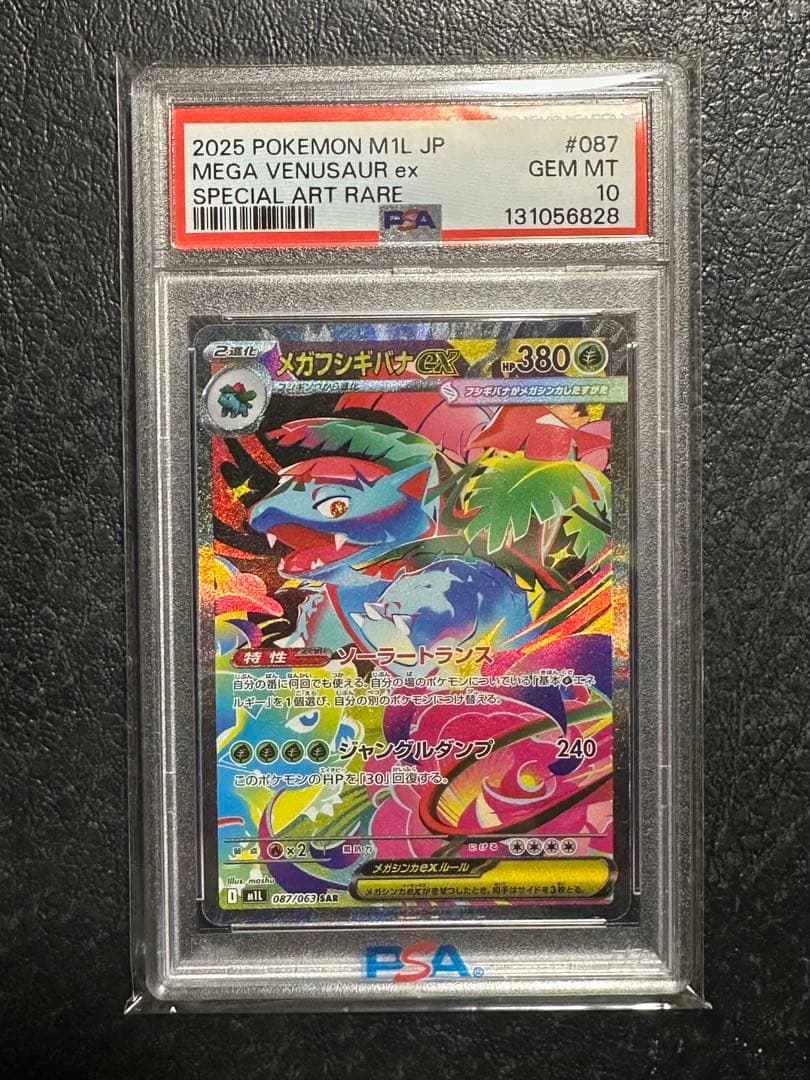2025 ポケモンカード メガフシギバナEX PSA10