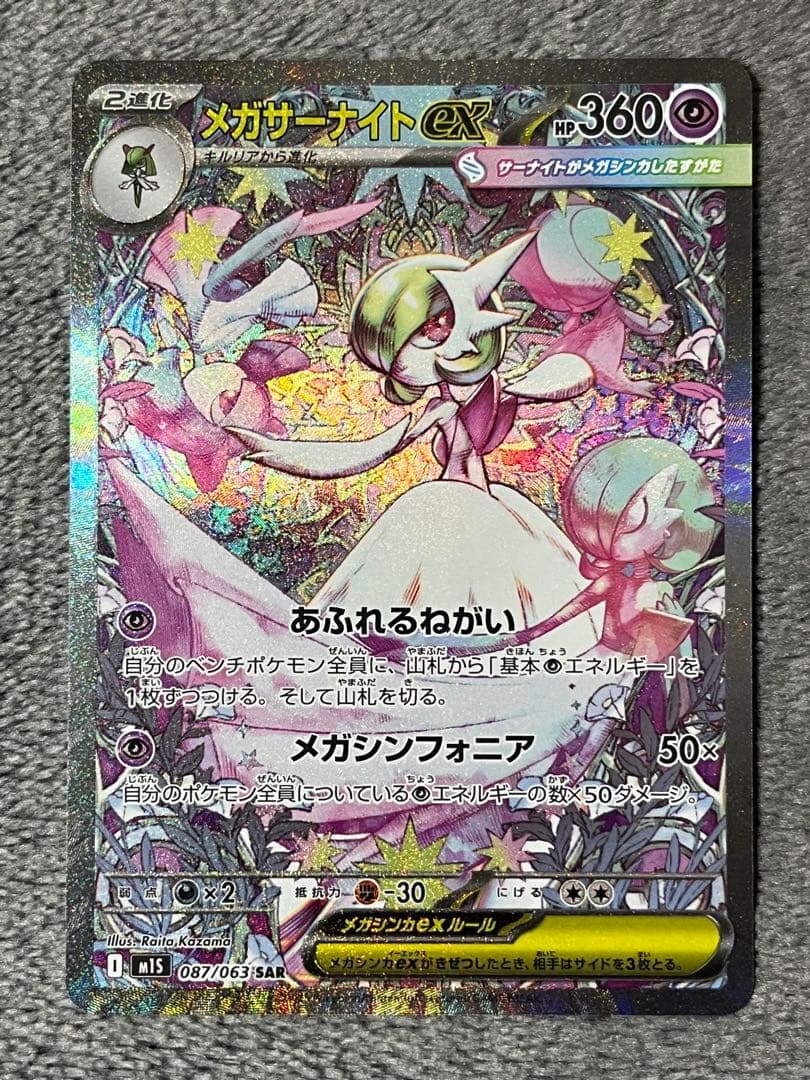 メガサーナイトex sar メガシンフォニア