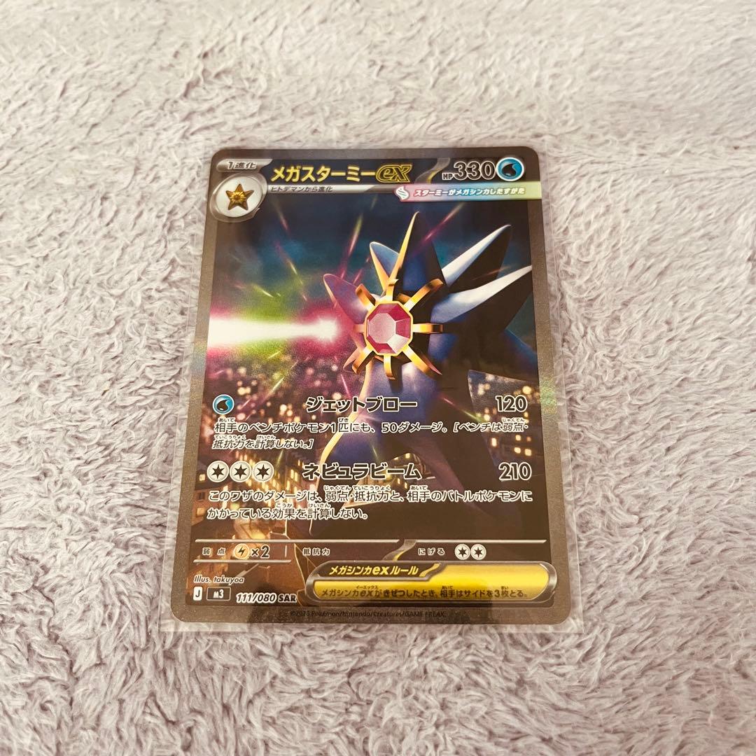 ムニキスゼロ メガスターミーex SAR、ニャースex RR、ピッピ AR
