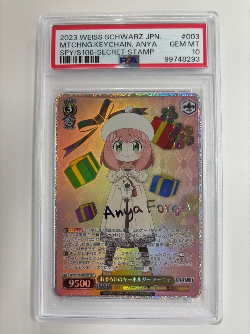 【PSA10】おそろいのキーホルダー　アーニャ　SEC Yahoo!オークション - ヴァイス SPY×FAMILY SEC おそろいのキーホルダ