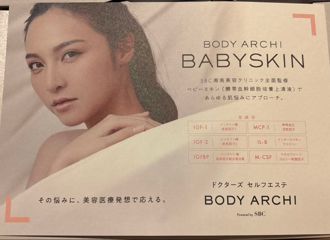BODYARCHI BABY SKIN ボディアーキ ベビースキン 2ヶ月セット - メルカリ