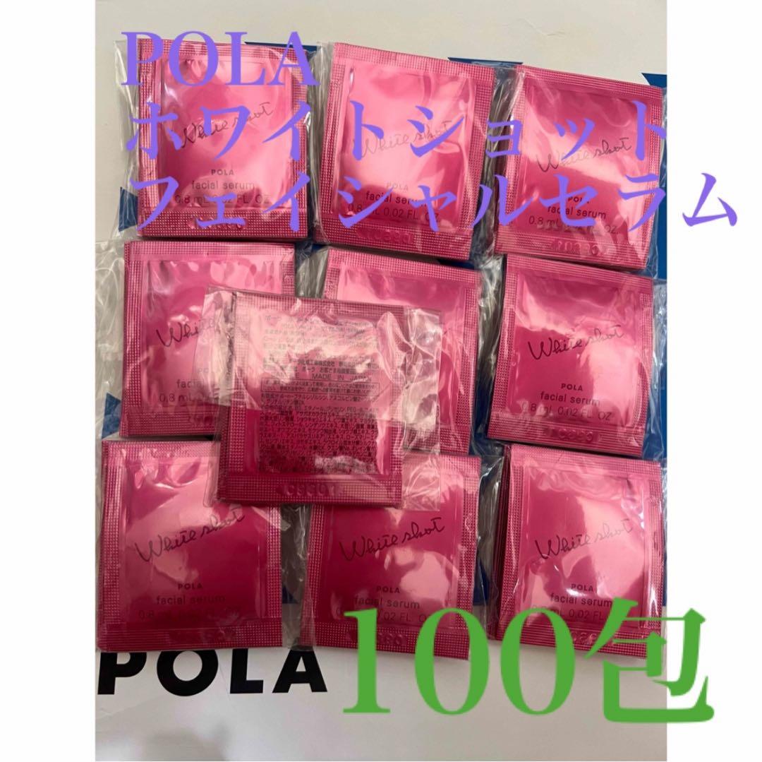 POLA リニューアルホワイトショット フェイシャルセラム 0.8ml×100包