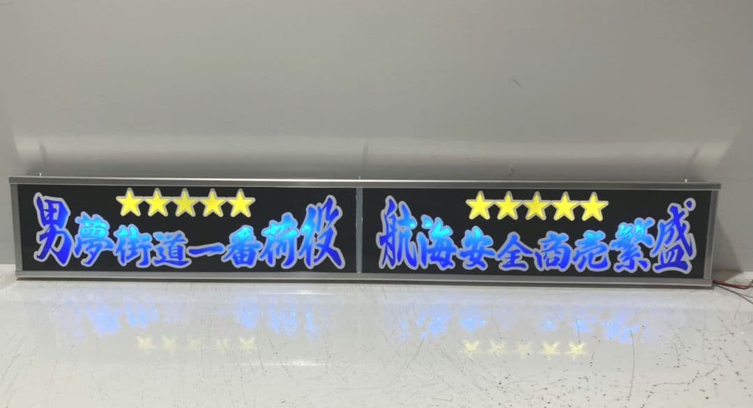 ワンマンアンドン822カーテンレール挟み込み取り付け仕様 Yahoo!オークション - ワンマンアンドン灯Lサイズ カーテンレール挟み