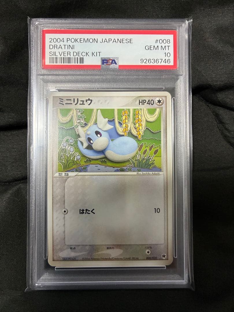 世界10枚 PSA10 ミニリュウ dratini 2004 008 35 - メルカリ