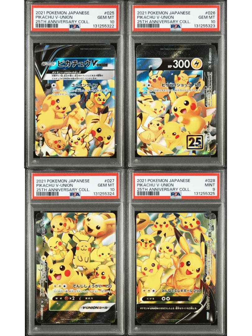 【PSA】ポケモン ピカチュウVユニオン 4枚セット