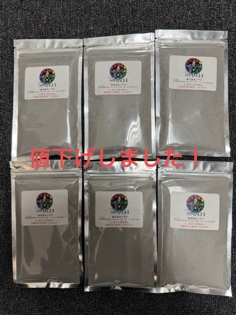 古代ソマチッド　粉タイプ　6個セット