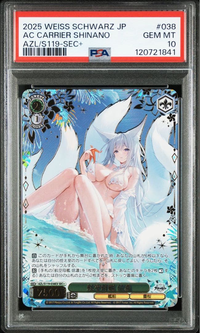 【PSA10】航空母艦 信濃　SEC+ SP サイン　アズールレーンVol2