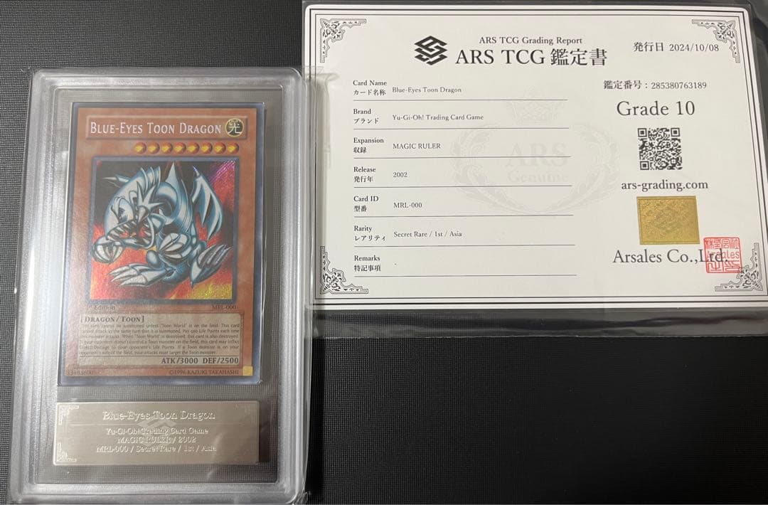 【ARS 10】旧アジア 1st ブルーアイズ・トゥーン・ドラゴン シークレット