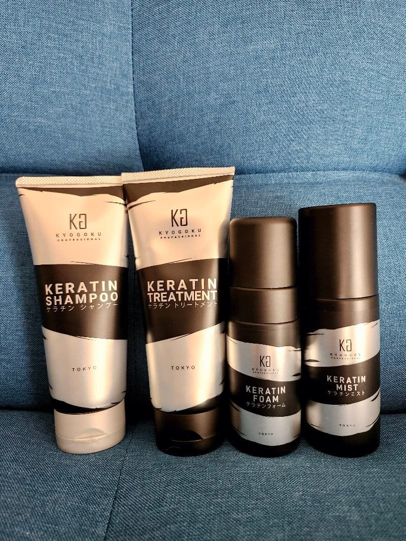 京極 ケラチン ヘアケアシリーズ