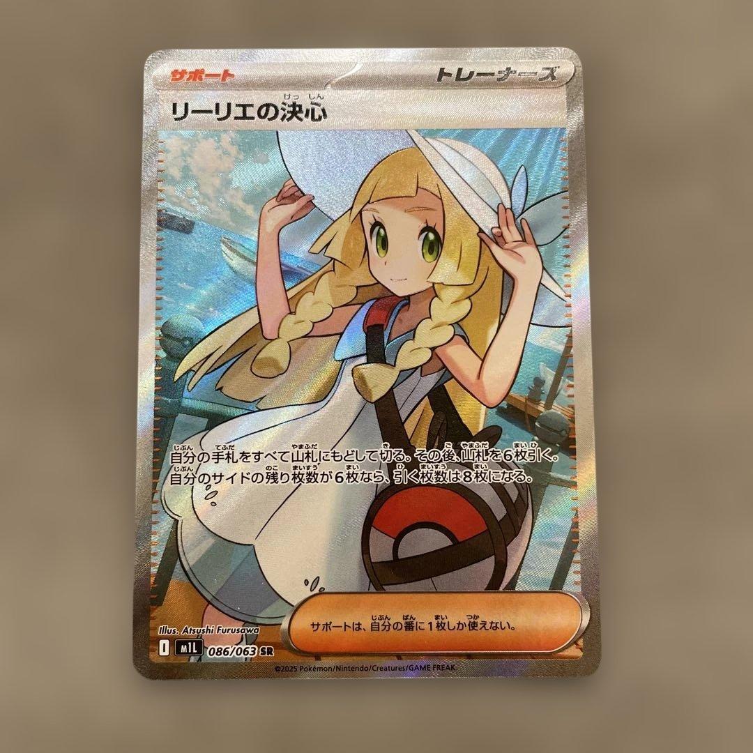 ポケモンカードゲーム　リーリエの決心　SR