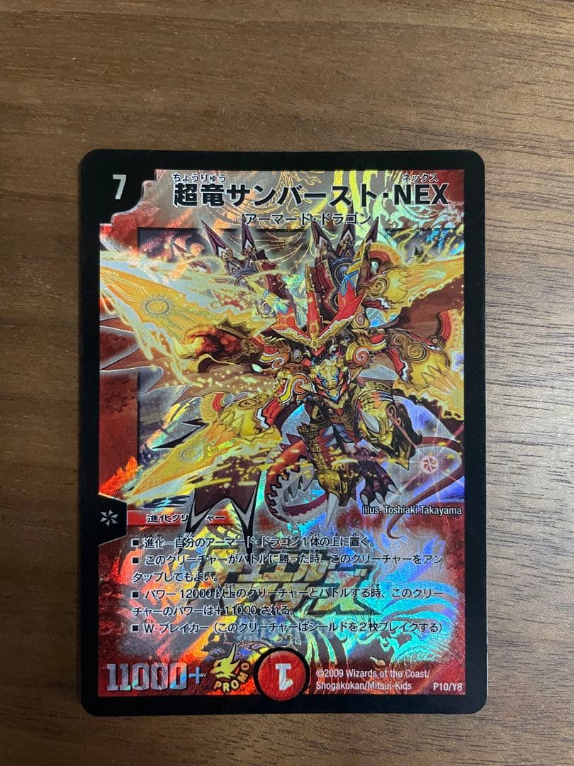 超竜サンバースト・NEX Amazon.co.jp: デュエルマスターズ【劇場版公開記念プロモ】超竜サン