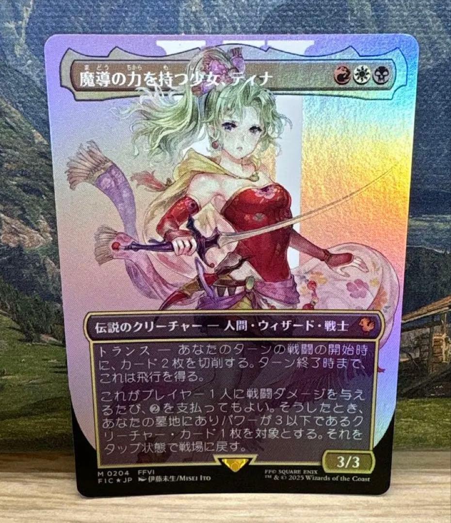 Foil 魔導の力を持つ少女、ティナ　ボーダーレス 日)【Surge-Foil】魔導の力を持つ少女、ティナ / Terra, Herald of