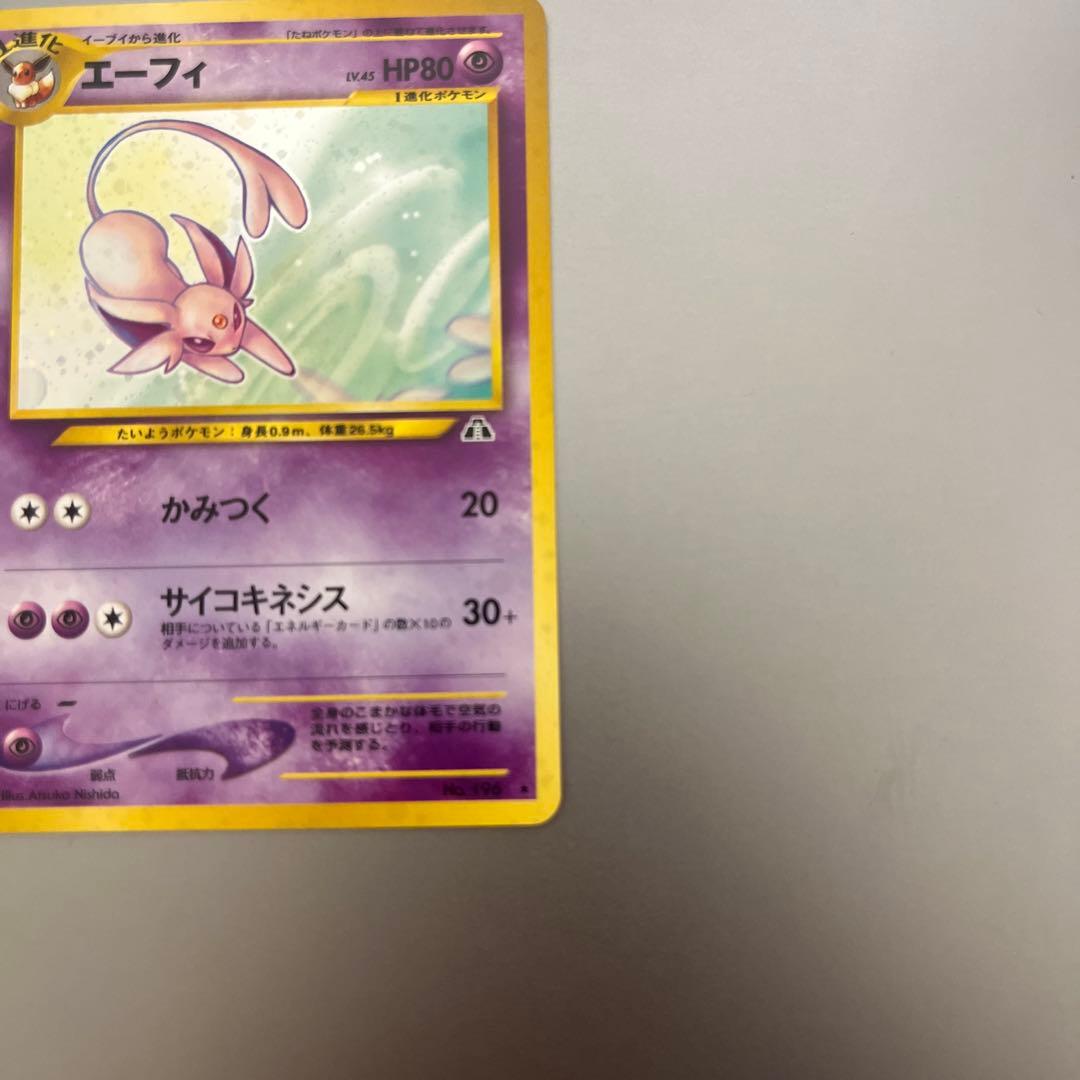 【美品】わるいエーフィ★拡張パック第4弾 闇、そして光へ…　旧裏　管理番号G