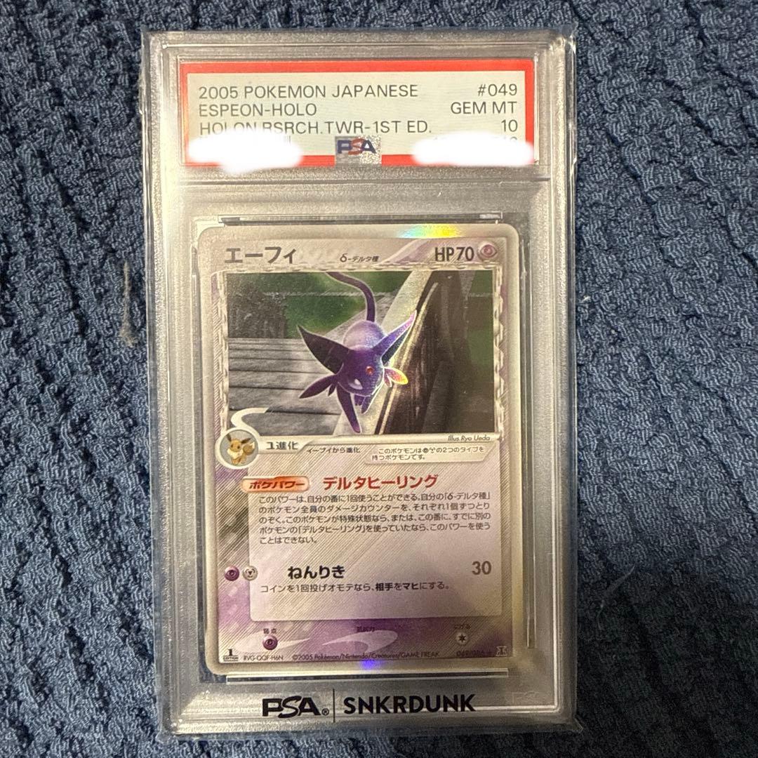 エーフィデルタ種　PSA10 PSA10鑑定済〕エーフィδ-デルタ種【☆】{049/086}